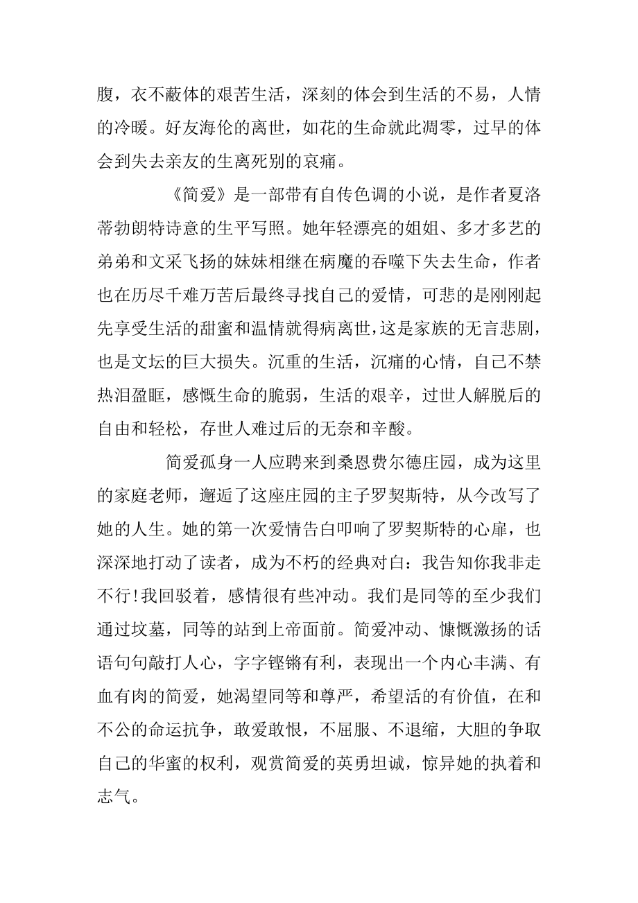 关于《简爱》读后感大全_简爱读书心得精选5篇范本.docx_第2页