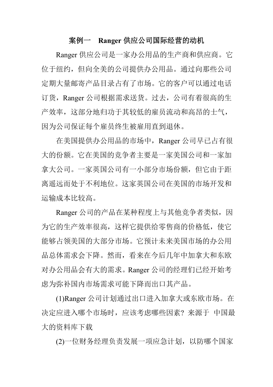 《国际财务管理教学案例》.docx_第2页