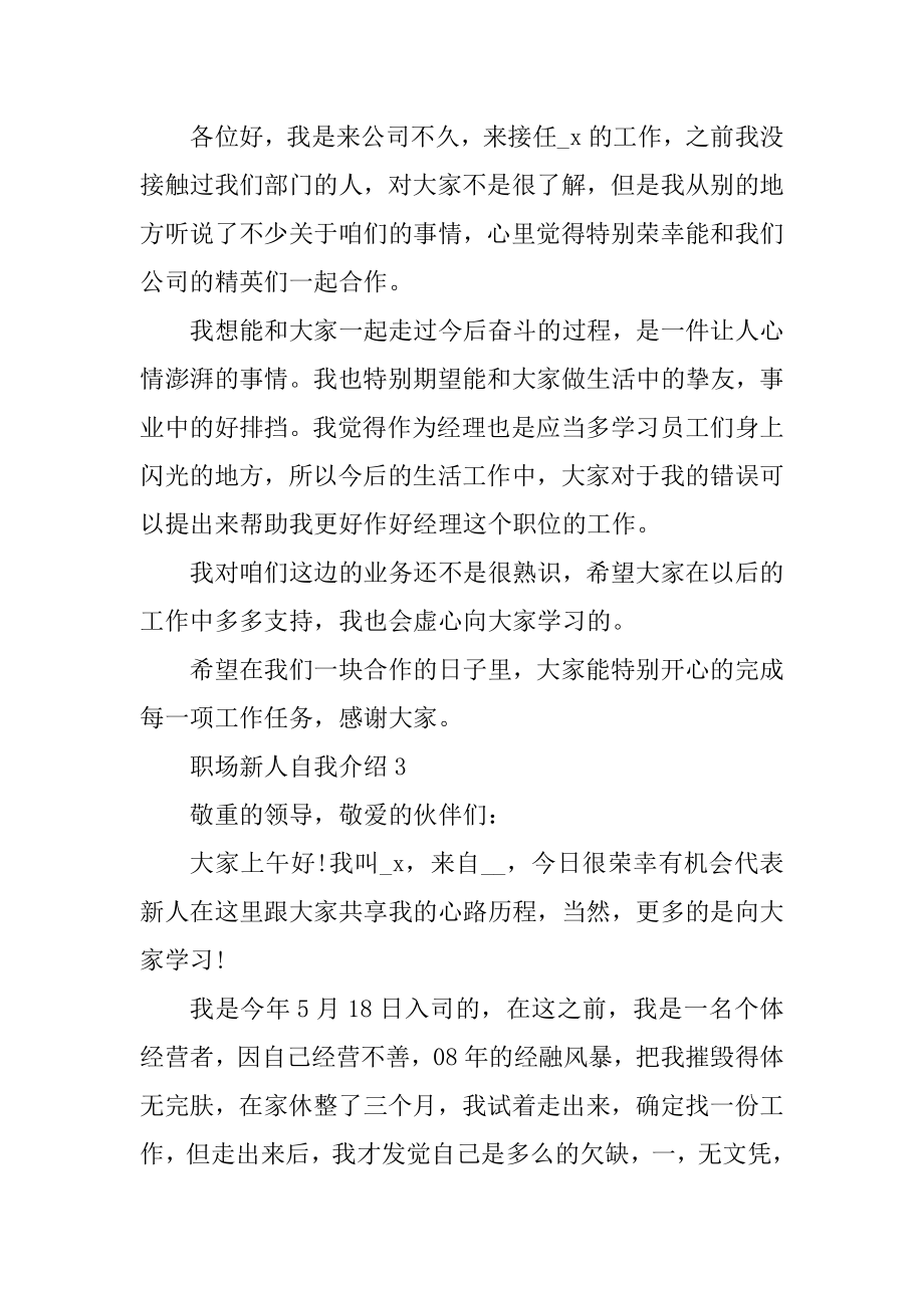 关于职场新人的自我介绍大全精选.docx_第2页