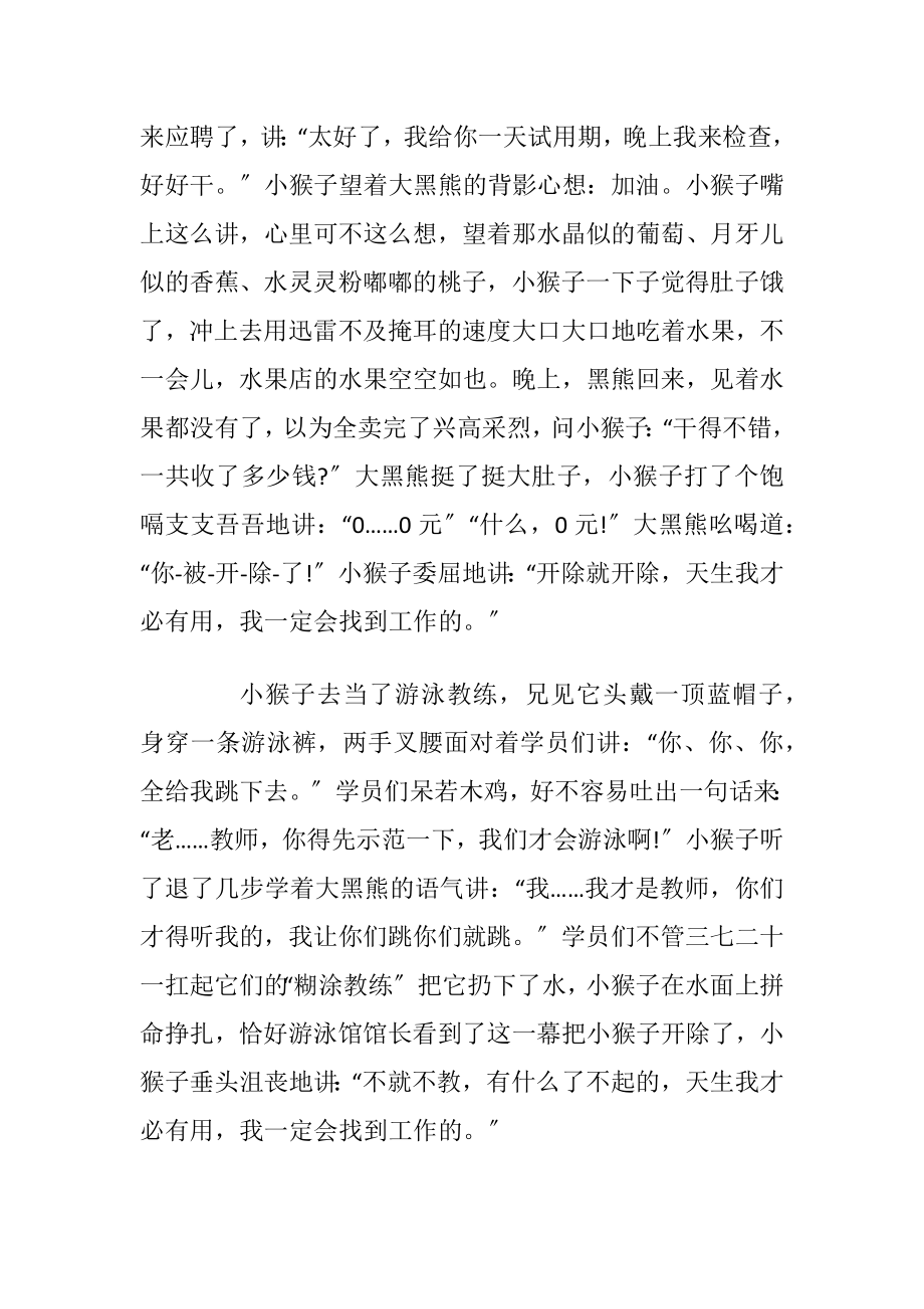 经典睡前故事参考十篇.docx_第2页