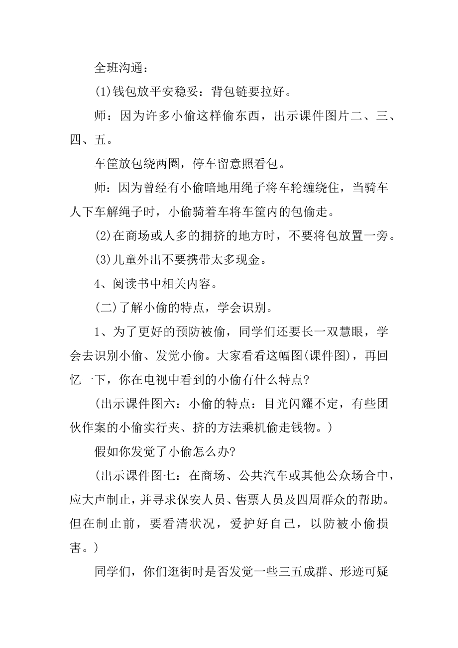 医院安全教育活动方案精选.docx_第2页