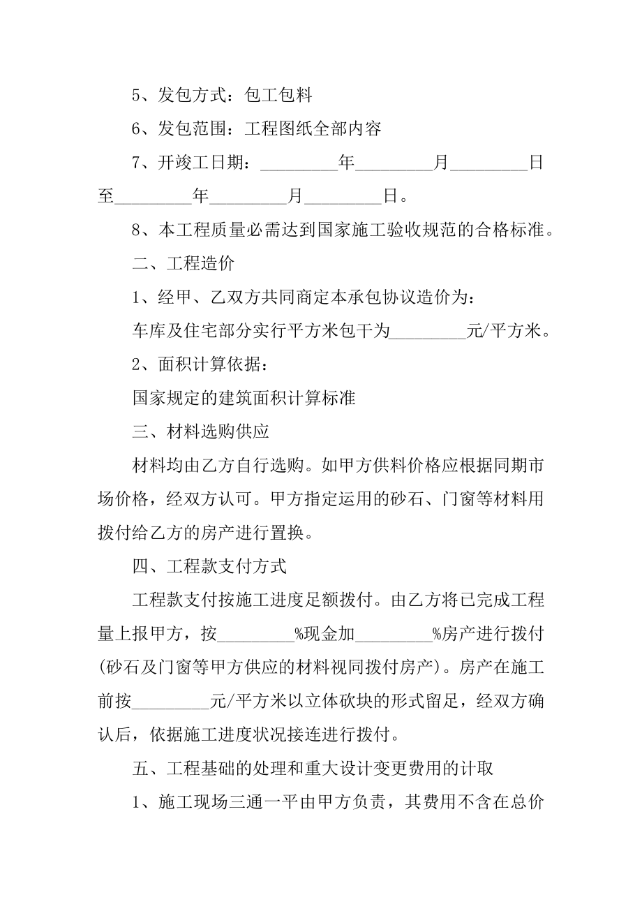 2021最新版建造工作施工合同汇总.docx_第2页