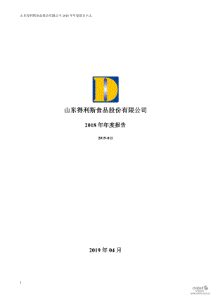 得利斯：2018年年度报告.PDF