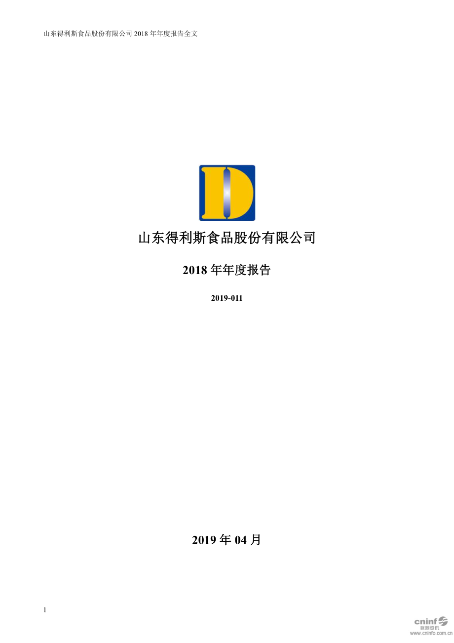 得利斯：2018年年度报告.PDF_第1页