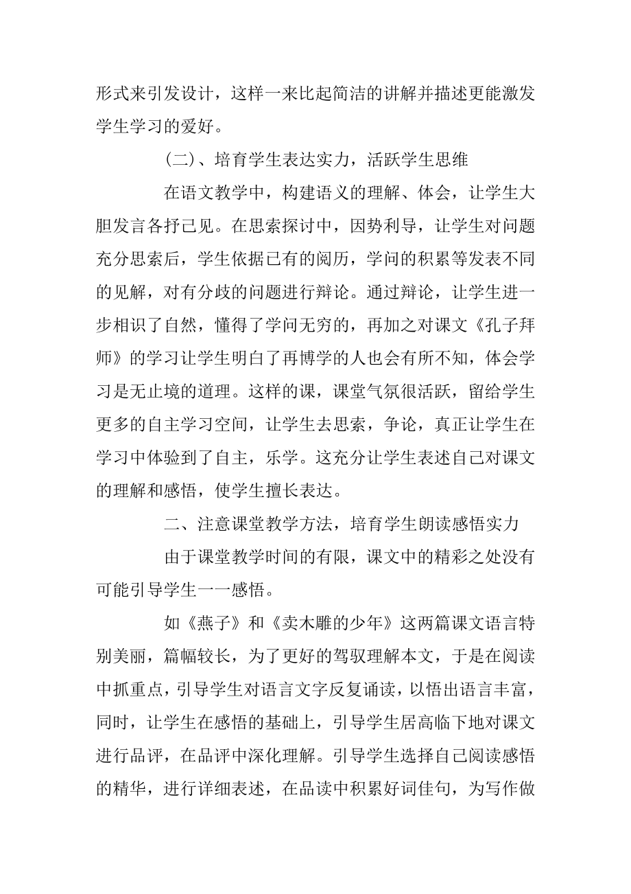 三年级期末语文教学工作总结优质.docx_第2页