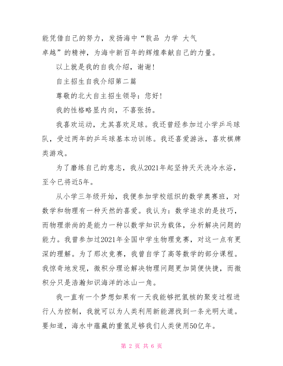 自主招生自我介绍面试范文 自主招生面试题及答案.doc_第2页