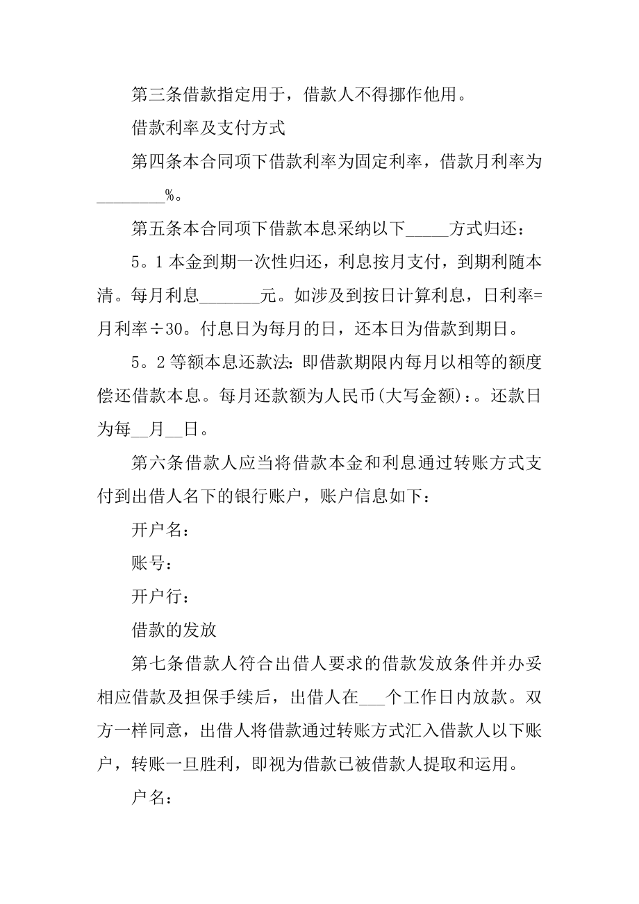 公司与公司间借款合同范本六篇优质.docx_第2页