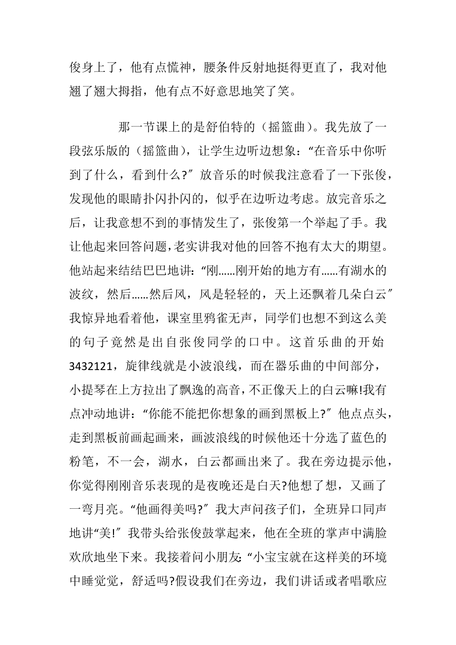 老师教育故事演讲稿2021.docx_第2页