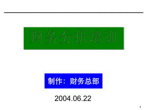 财务报表分析的管理技术.pptx