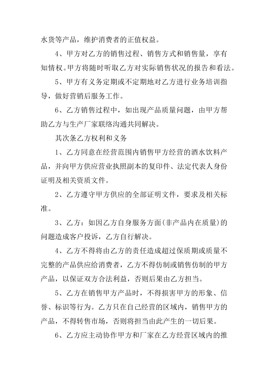 供货商供货合同协议书五篇范例.docx_第2页