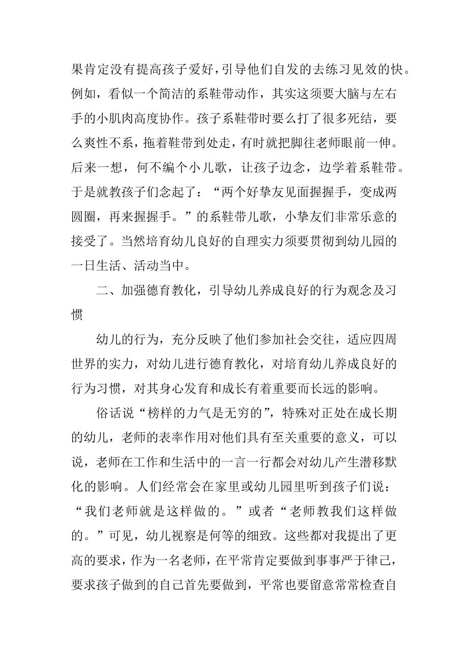 2022最新幼儿园教师工作总结报告例文.docx_第2页