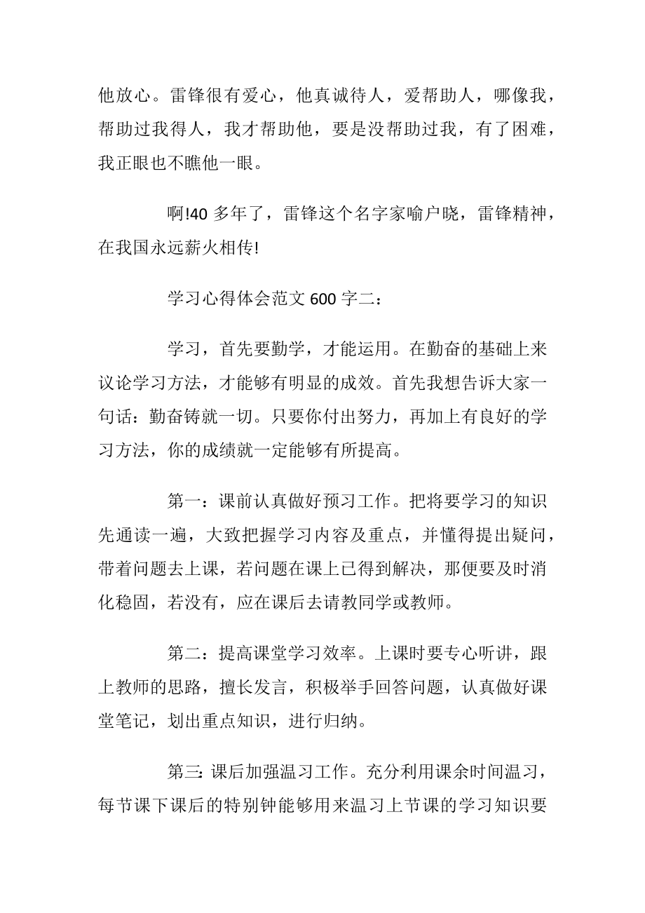 学习心得体会范文600字.docx_第2页