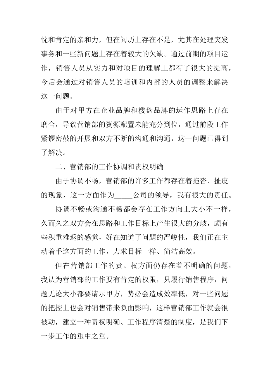 90销售培训心得体会汇编.docx_第2页