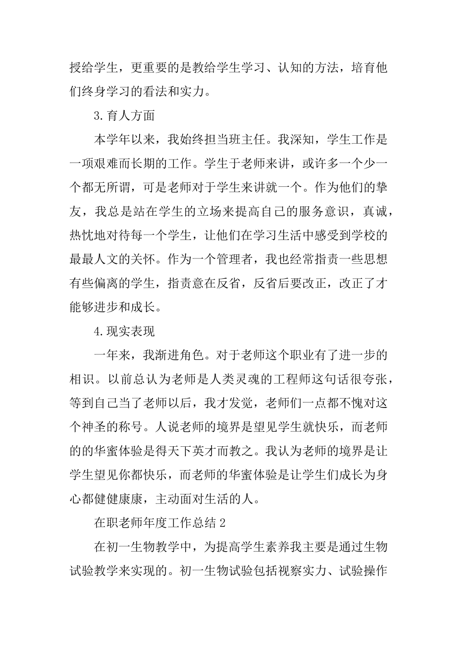 在职教师年度工作总结五篇范文.docx_第2页