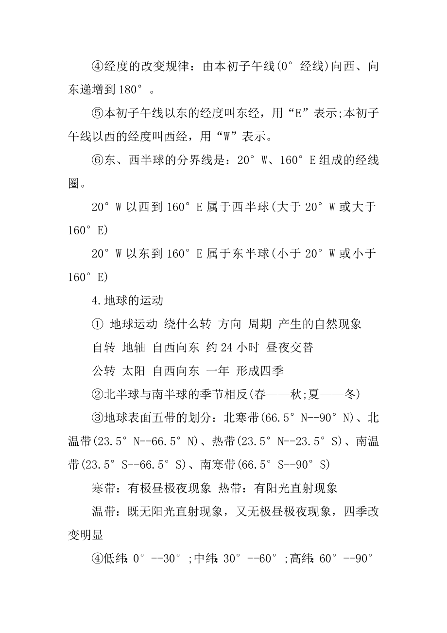 初一地理上册知识点总结归纳范例.docx_第2页