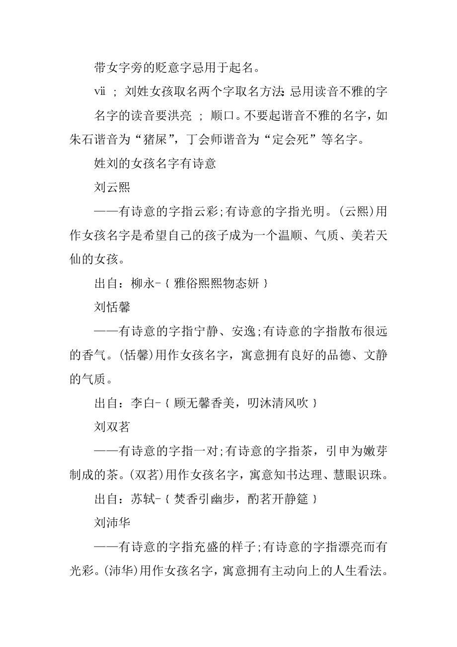 2021最新的姓刘女孩名字有诗意汇编.docx_第2页