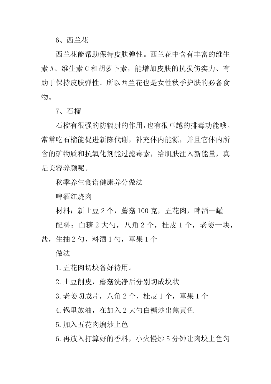 关于秋季养生吃什么食物好精选.docx_第2页