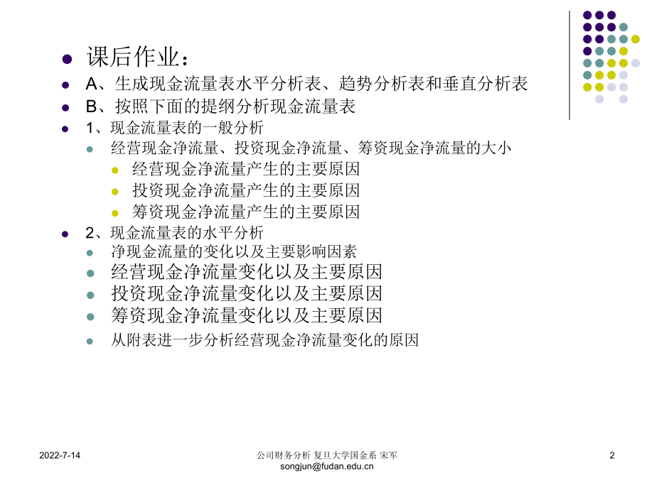 06财务报表分析现金流量表分析.pptx_第2页