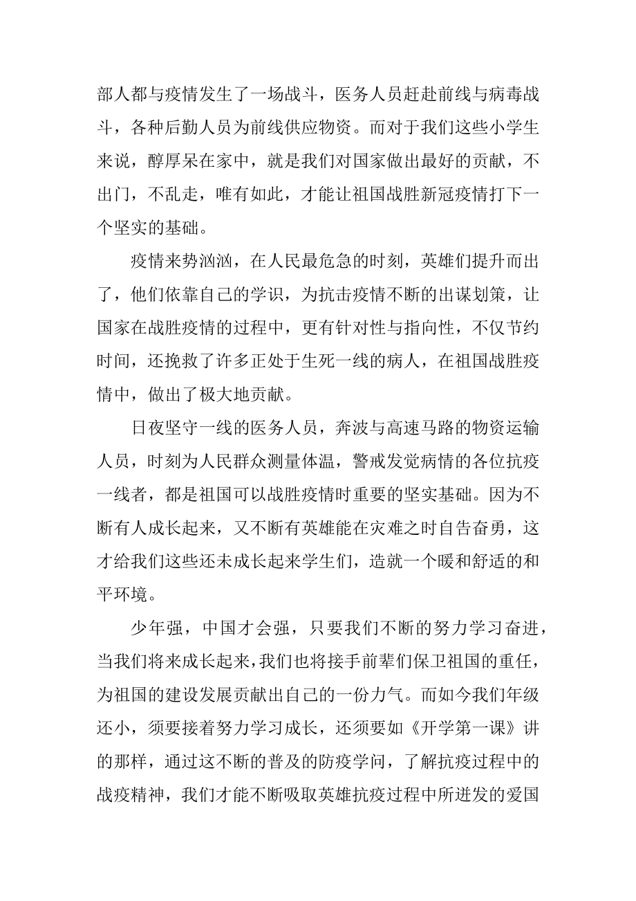 2021开学第一课学生心得800字优质.docx_第2页