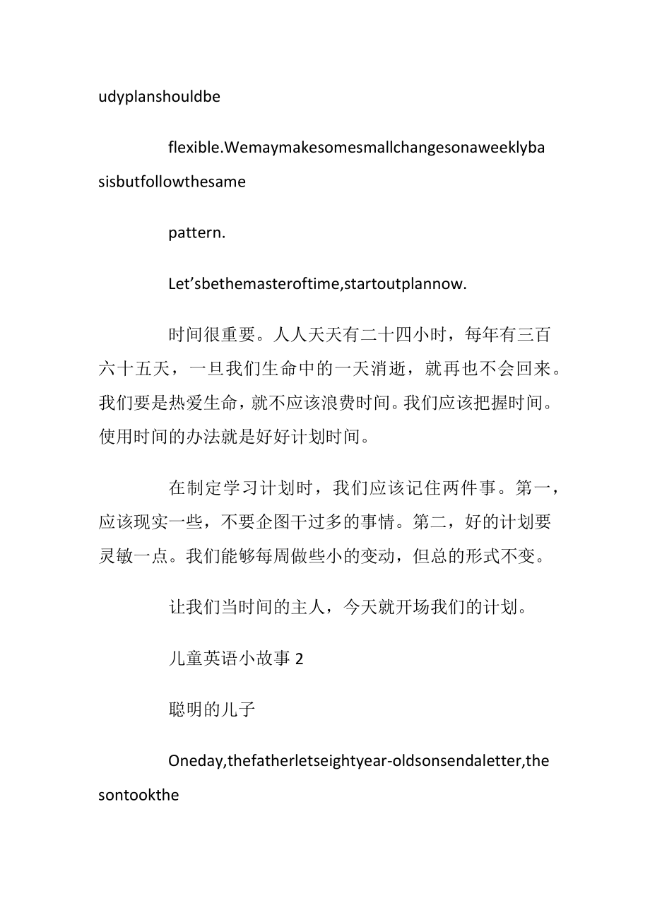 儿童英语小故事2020聚集.docx_第2页