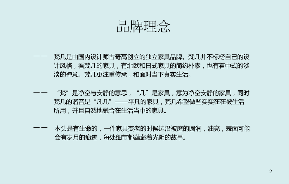 梵几家具调研ppt课件.ppt_第2页