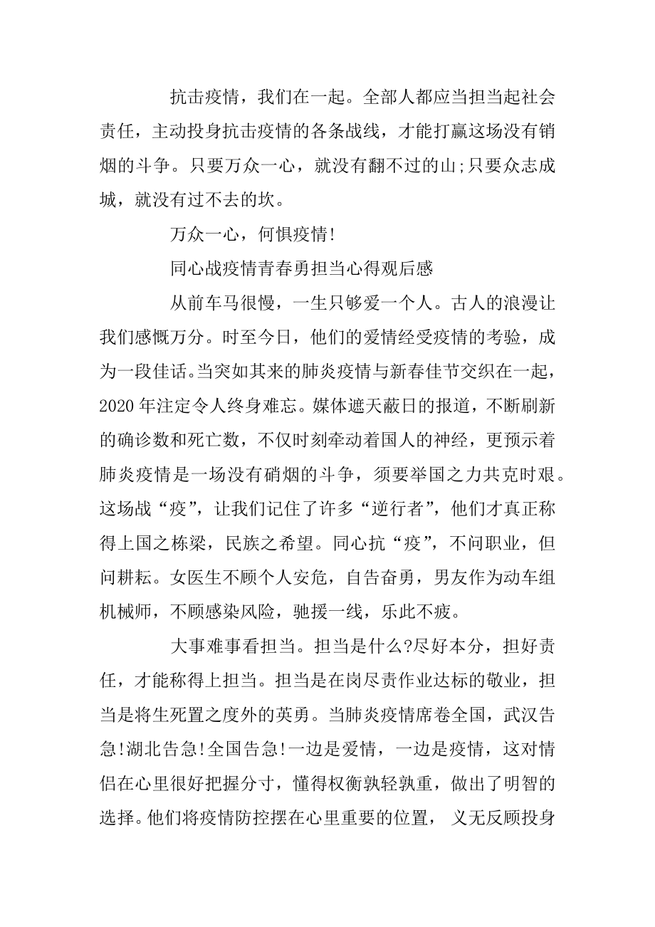 同心战疫情青春勇担当心得观后感5篇范本.docx_第2页