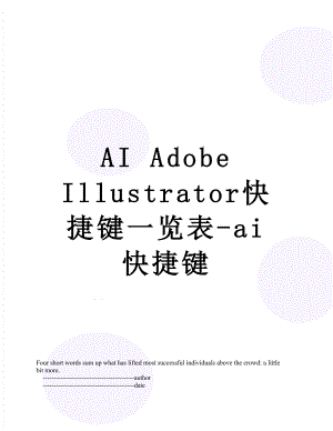 AI Adobe Illustrator快捷键一览表-ai 快捷键.doc