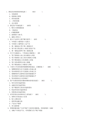 财务报表分析多选选择题汇总.docx