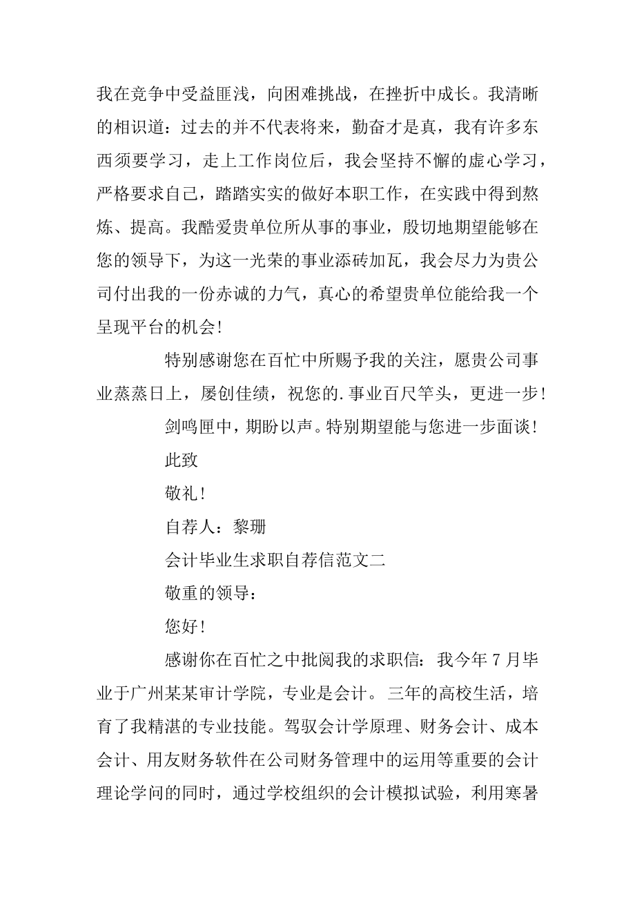 2020会计毕业生求职自荐信五篇精选范文汇编.docx_第2页