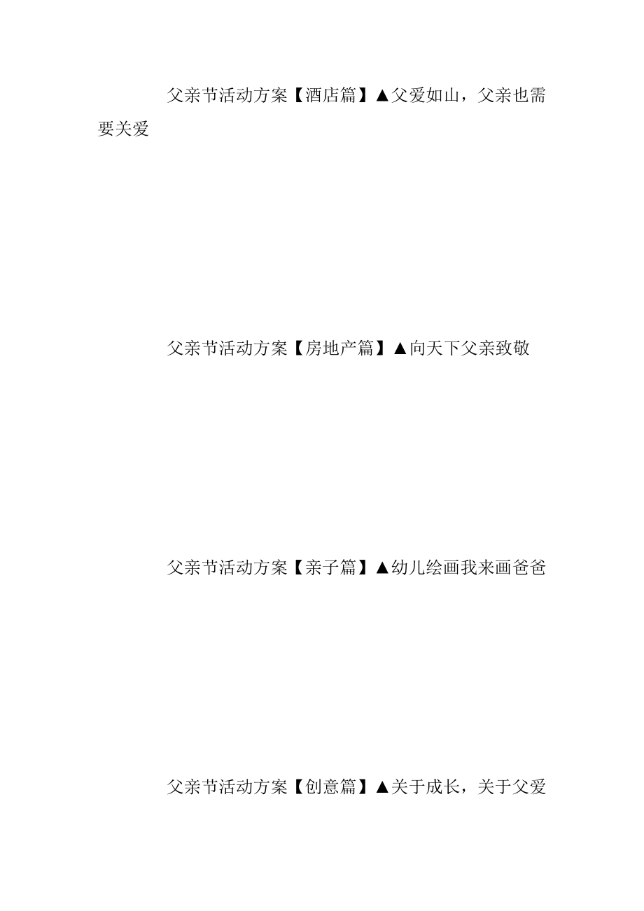 父亲节创意活动策划方案大全(2).docx_第2页