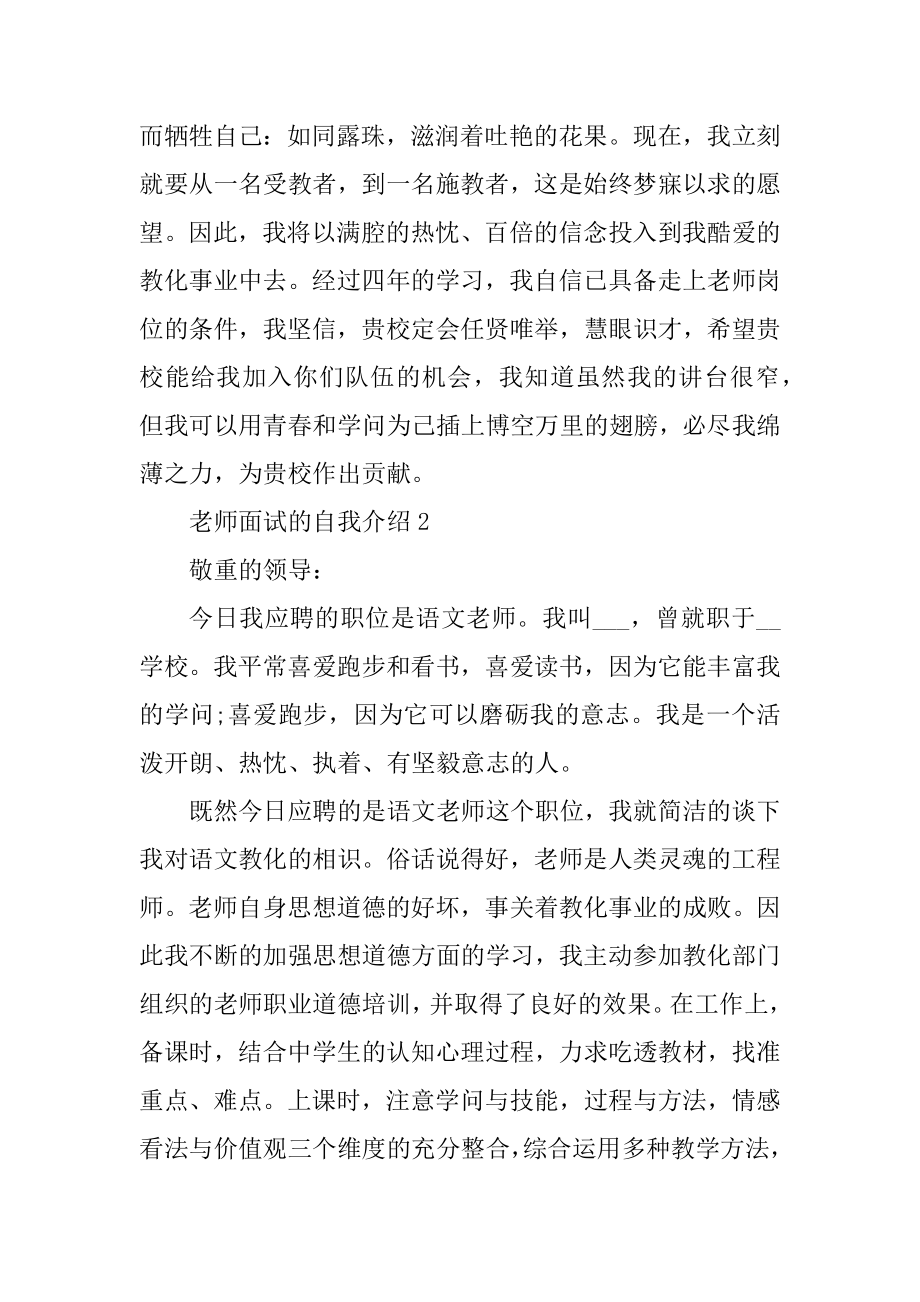 事业单位教师面试自我介绍600字例文.docx_第2页