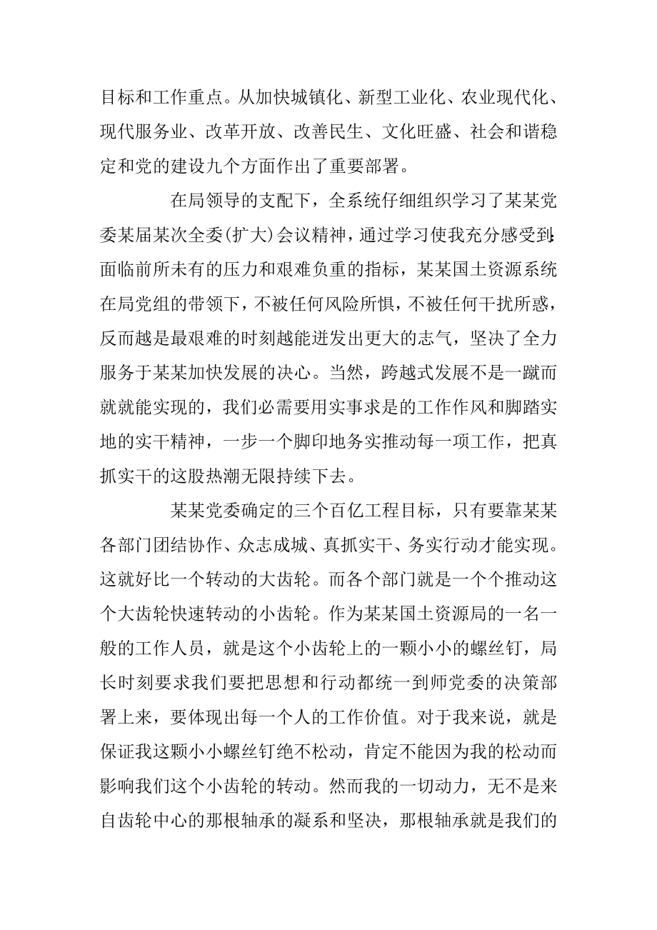 公务员第一季度思想汇报模板范文范例.docx_第2页