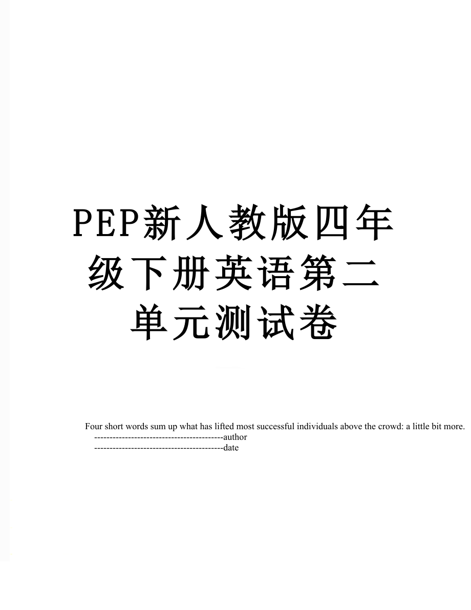 PEP新人教版四年级下册英语第二单元测试卷.doc_第1页