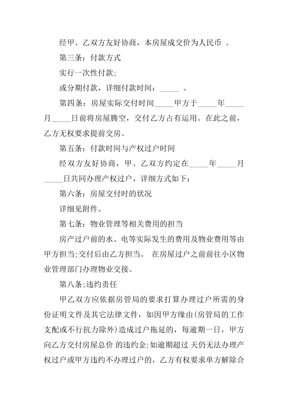 2022正规商品房购房合同5篇精编.docx_第2页