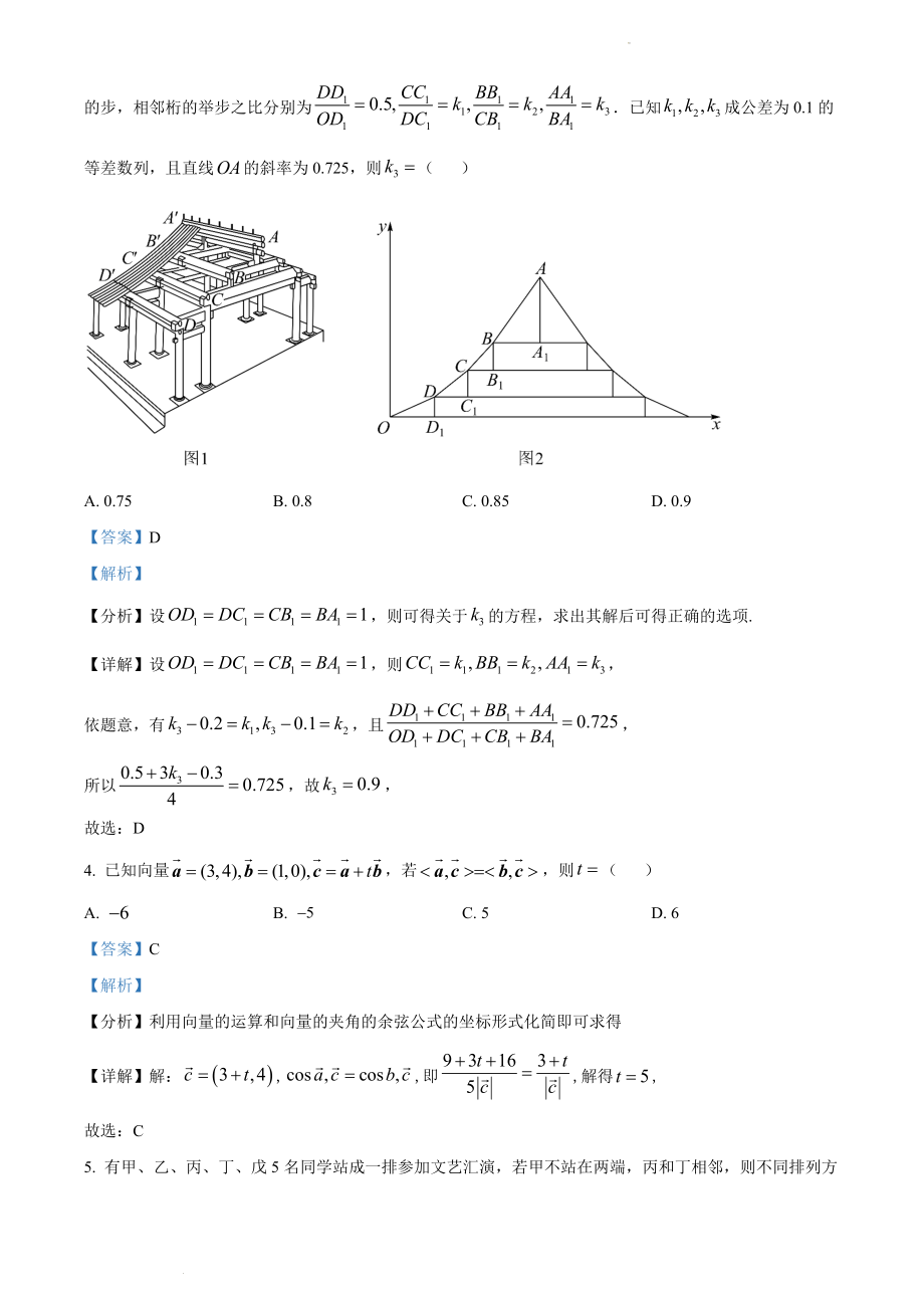 2022年全国新高考II卷数学试题（解析版）.docx_第2页