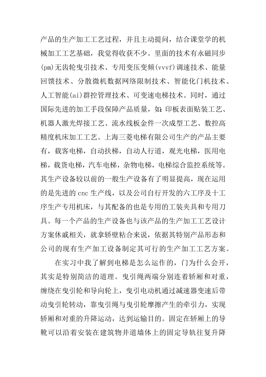 2021实习期个人工作总结范文5篇汇编.docx_第2页