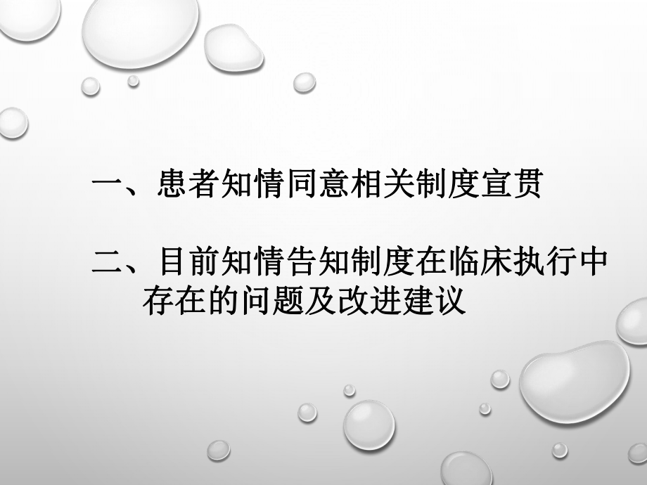 患者知情同意制度ppt课件.pptx_第2页