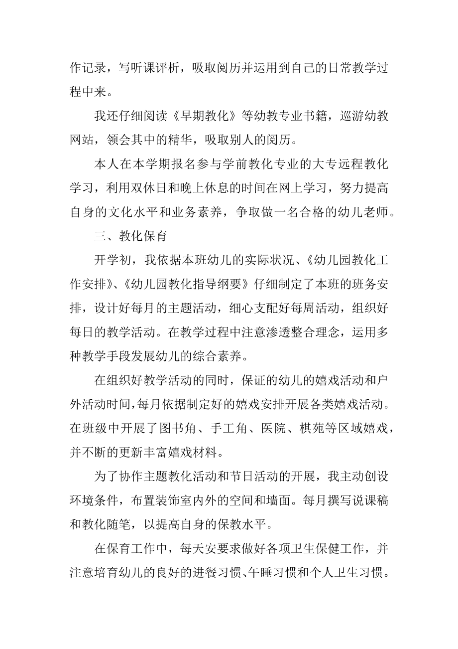 2022教师学期教学总结模板五篇优质.docx_第2页