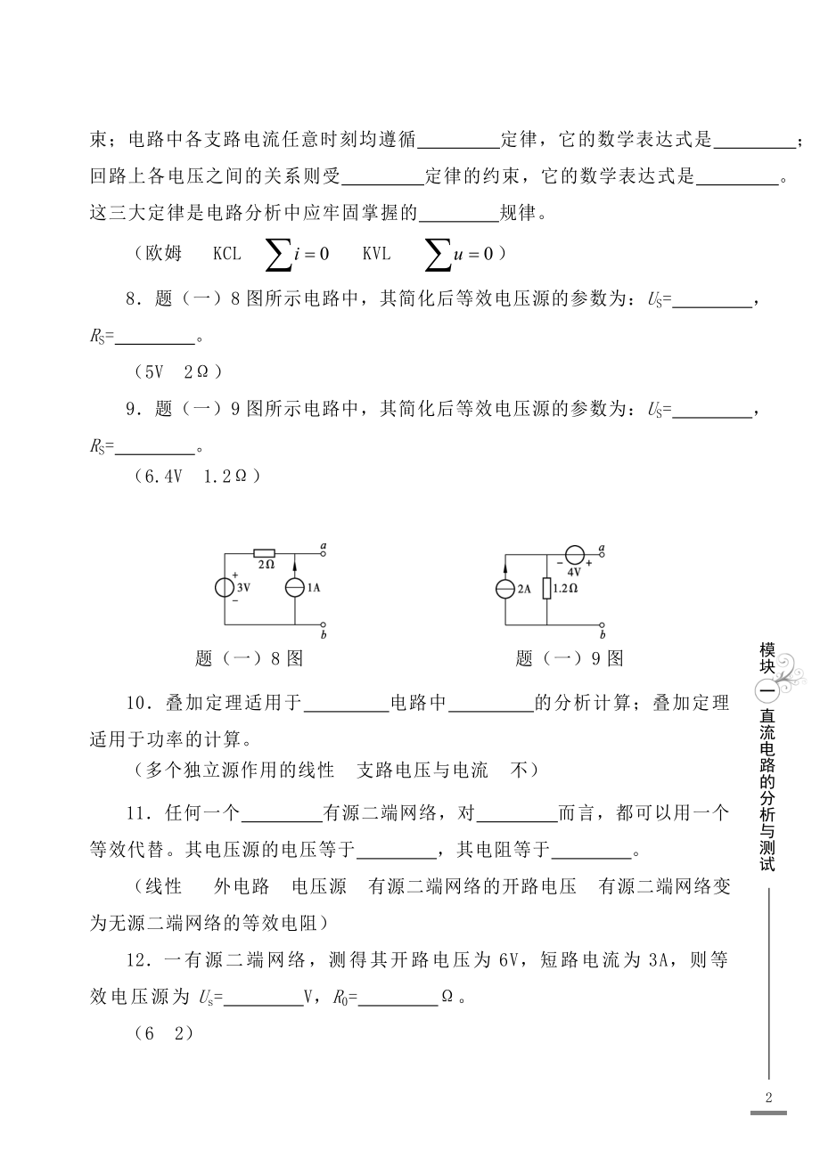 实用电工电子技术基础检测习题集题库及答案.doc_第2页