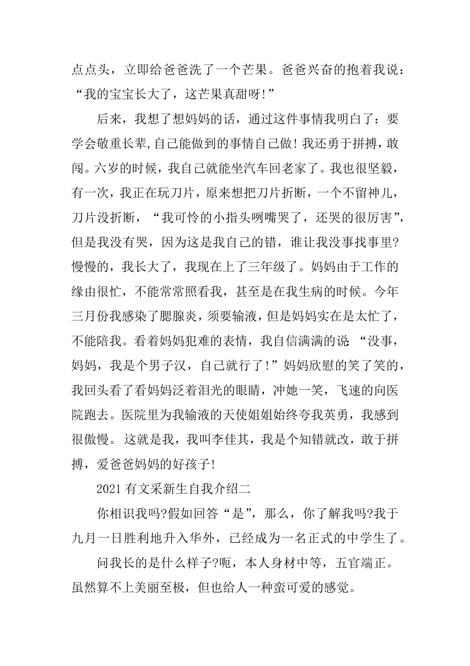 2021有文采学生新生自我介绍作文例文.docx_第2页