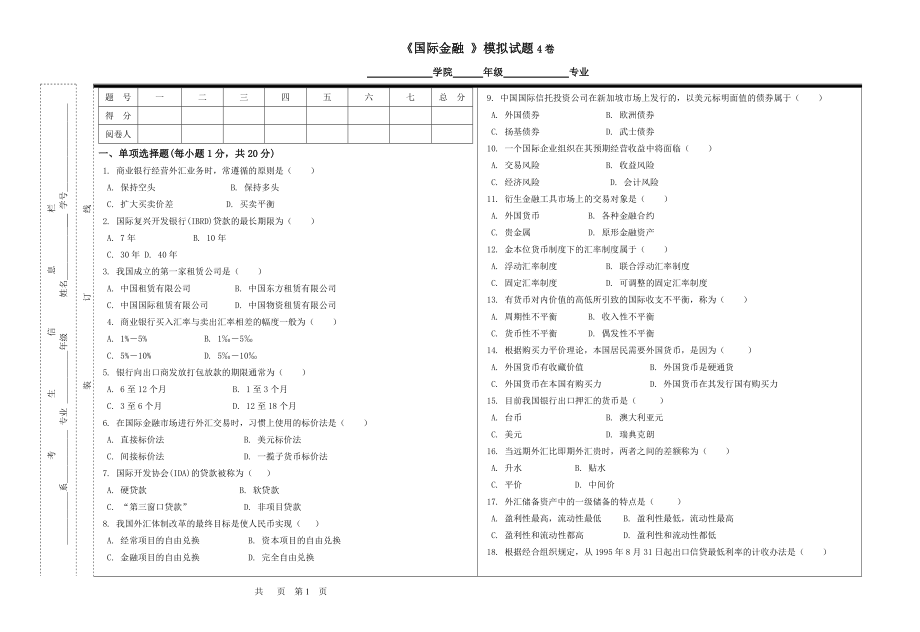 国际金融试题4期末考试题带答案.doc_第1页