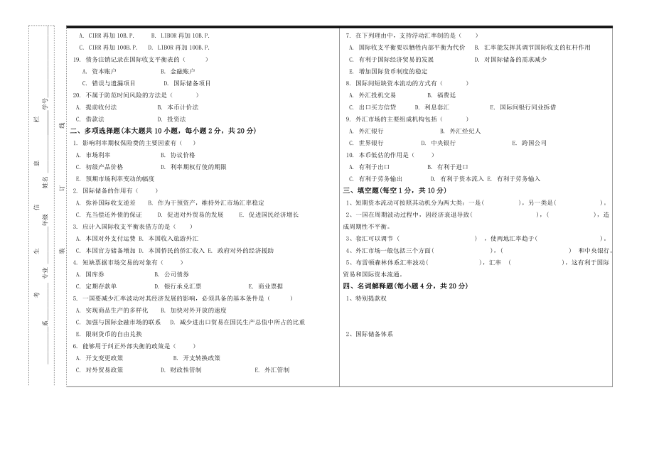 国际金融试题4期末考试题带答案.doc_第2页