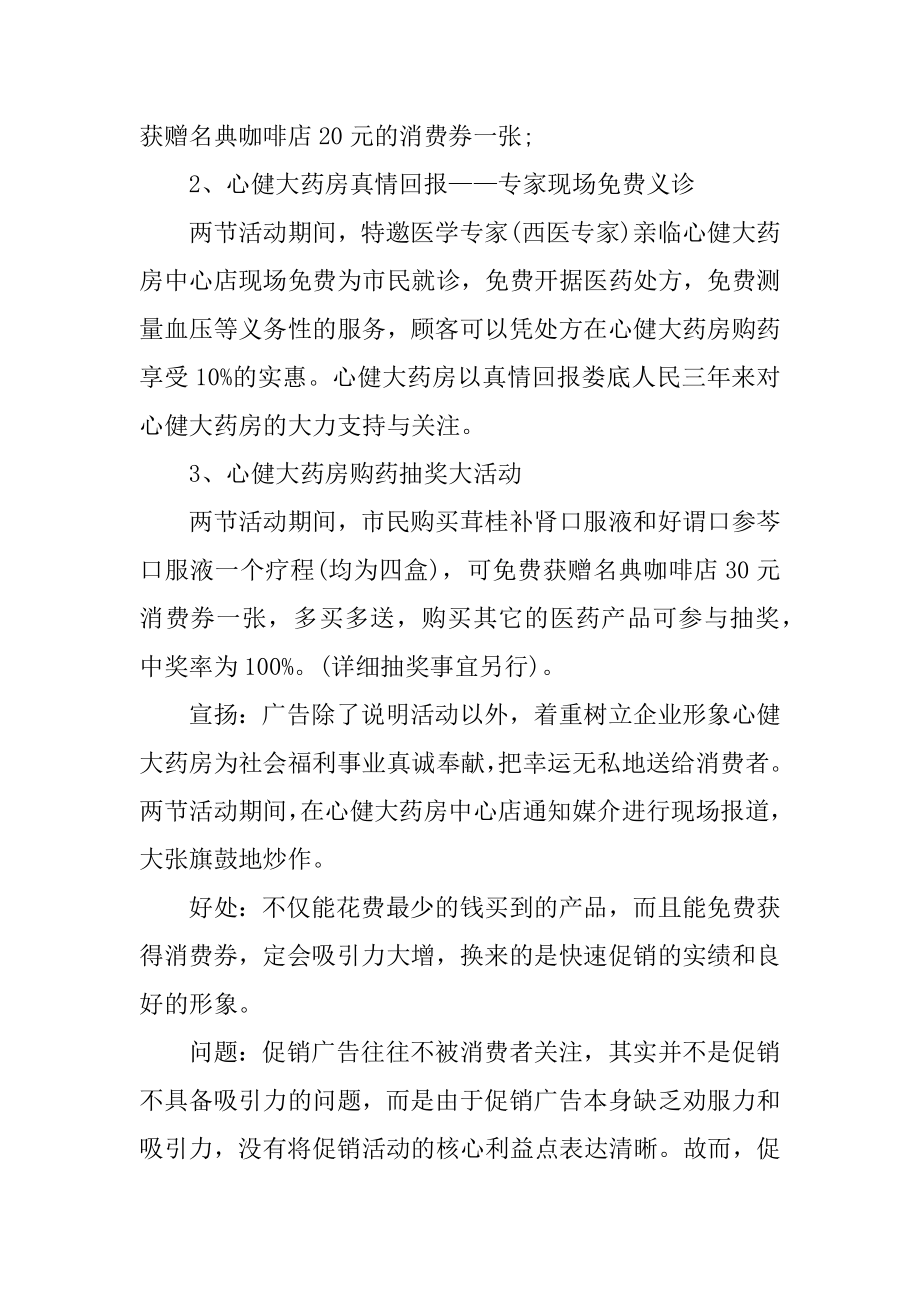 国庆节系列主题活动方案汇编.docx_第2页