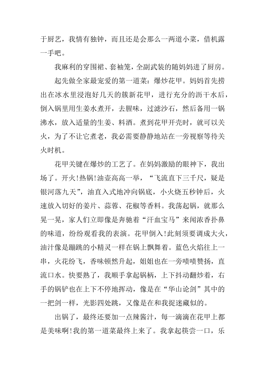 以我的拿手好戏为题满分作文大全10篇范例.docx_第2页