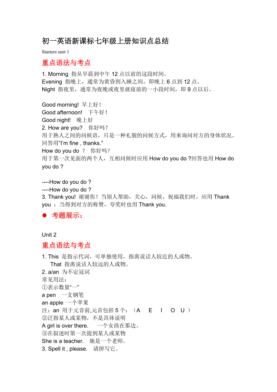 初一英语新课标七年级上册知识点总结.doc_第1页