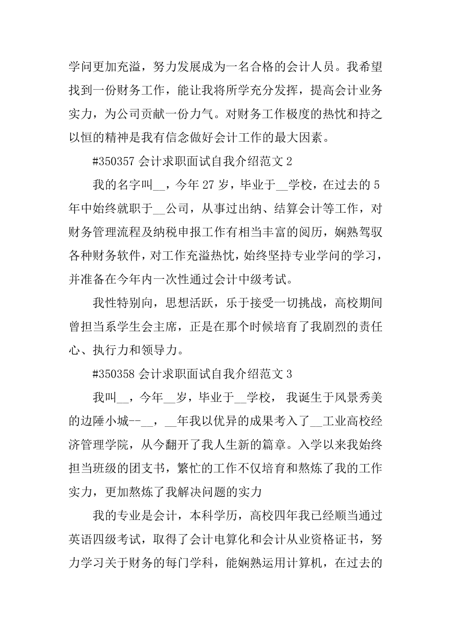 会计求职面试自我介绍范文最新.docx_第2页