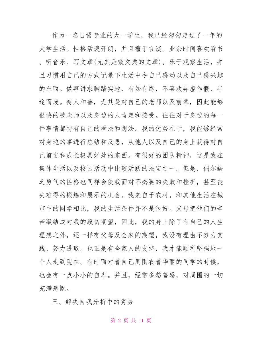 大学生商业计划书范文.doc_第2页