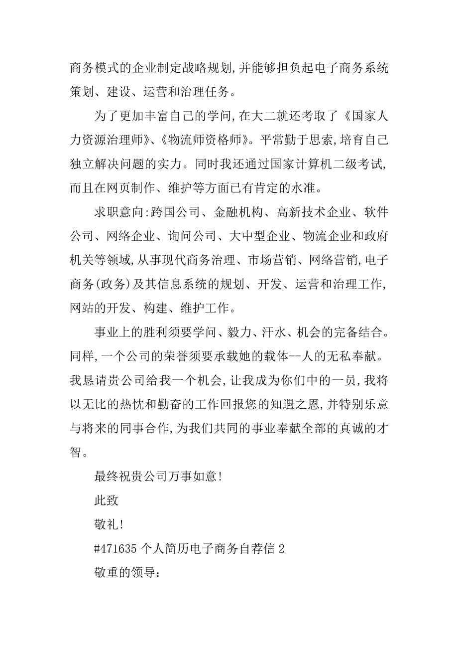 个人简历电子商务自荐信范例.docx_第2页