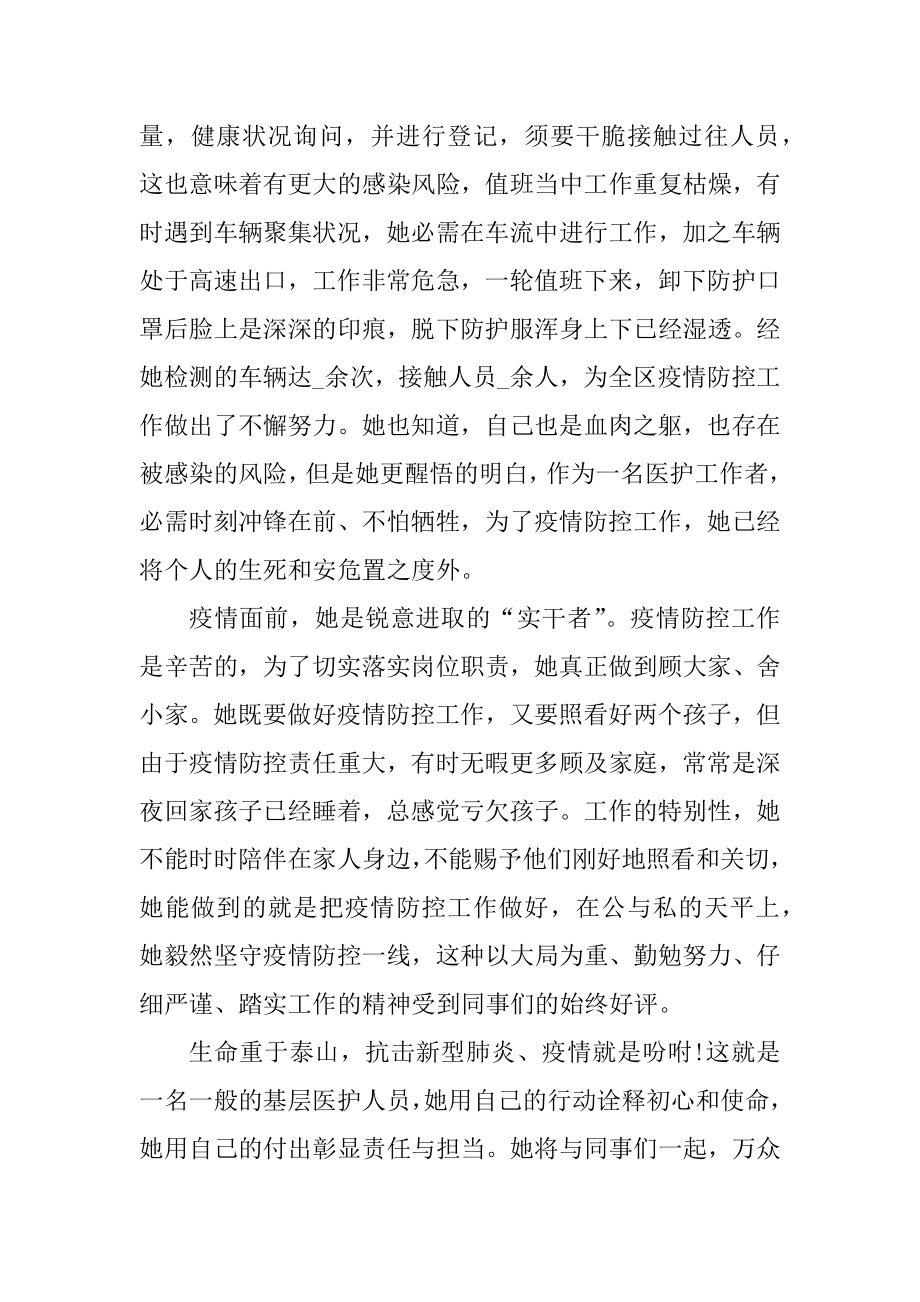 2020青春在战疫中绽放全国宣讲报告会观后感精选.docx_第2页