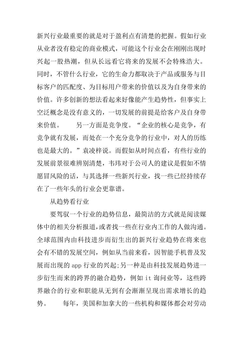 制定职业规划时应做准备事项精编.docx_第2页